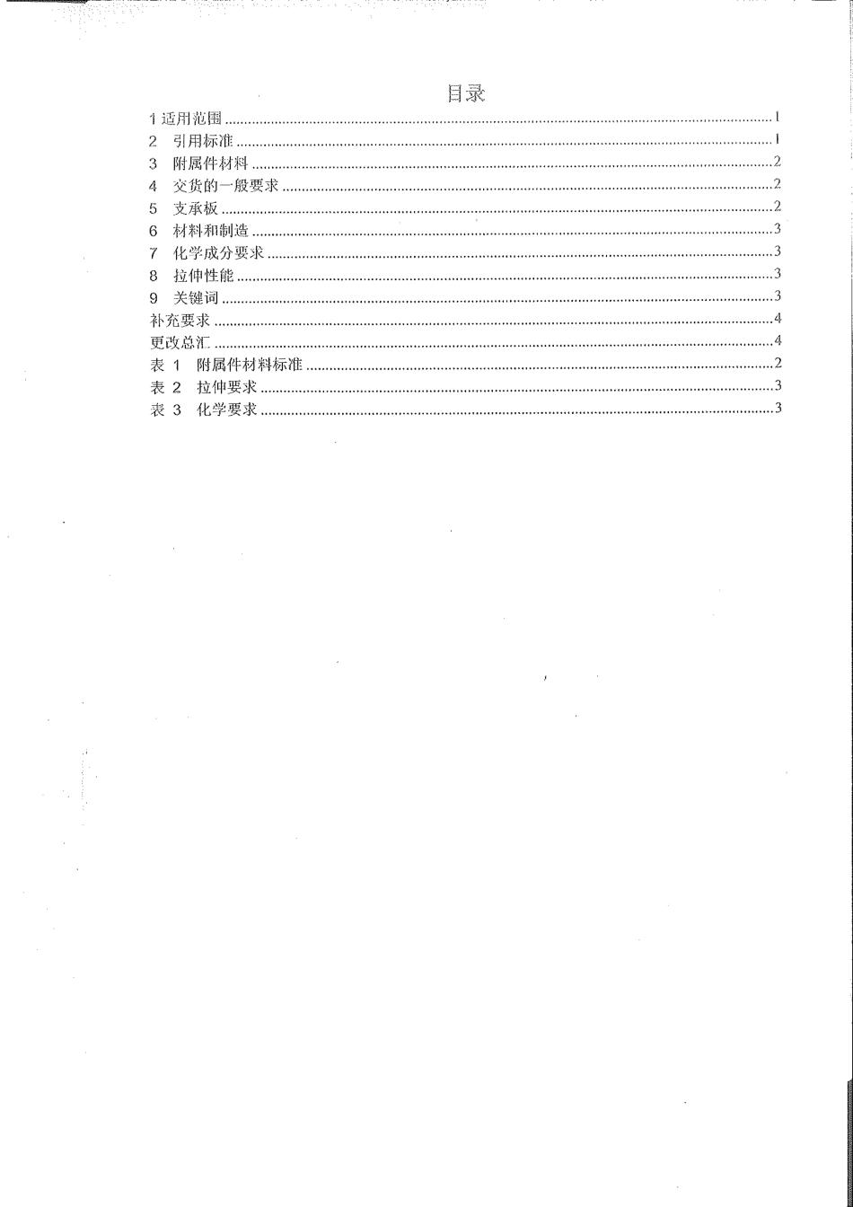 ASTM A36-2019中文版.pdf_第2页