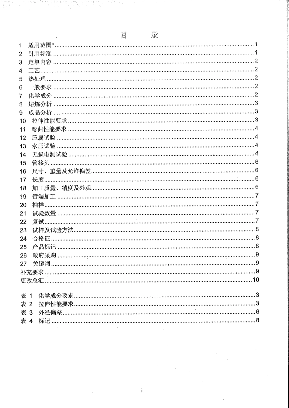 ASTM A106-2019中文版.pdf_第2页