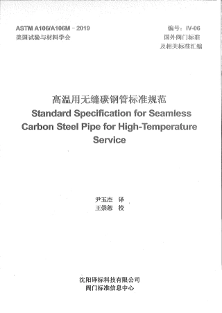 ASTM A106-2019中文版.pdf
