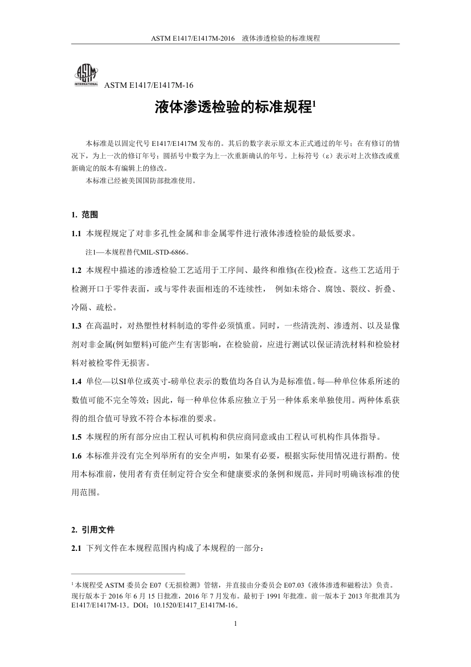ASTM E1417-2016 中文.pdf_第3页