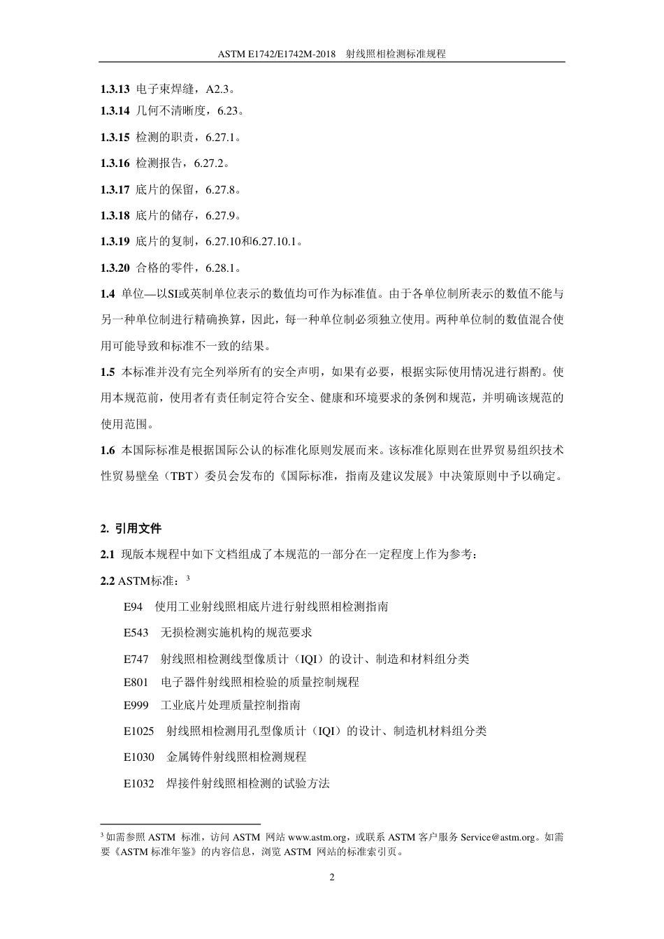 ASTM E1742-2018中文版.pdf_第3页
