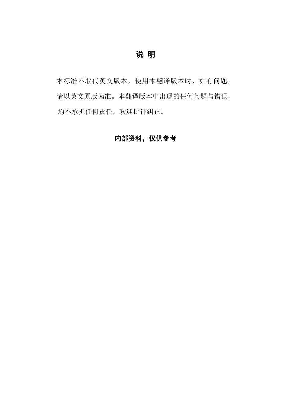 ASTM D1417-2016中文版.pdf_第2页