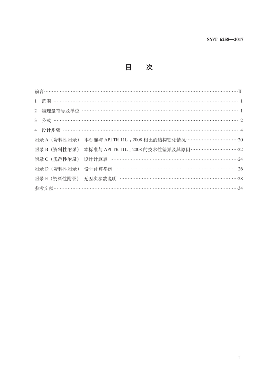 SY∕T 6258-2017 有杆抽油系统（常规型）设计计算方法.pdf_第3页