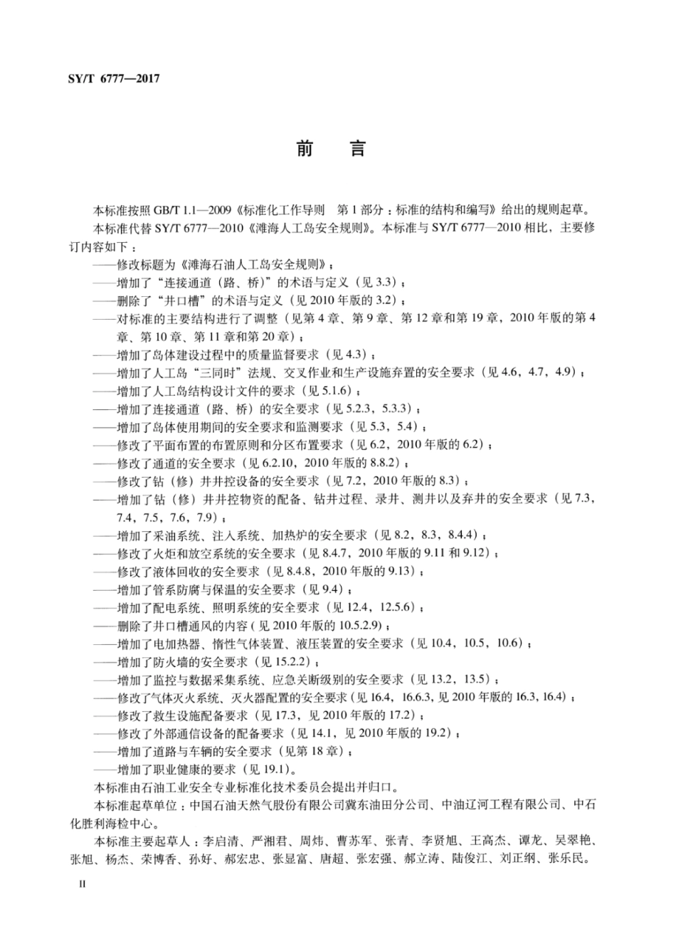 SYT 6777-2017 滩海石油人工岛安全规则.pdf_第3页