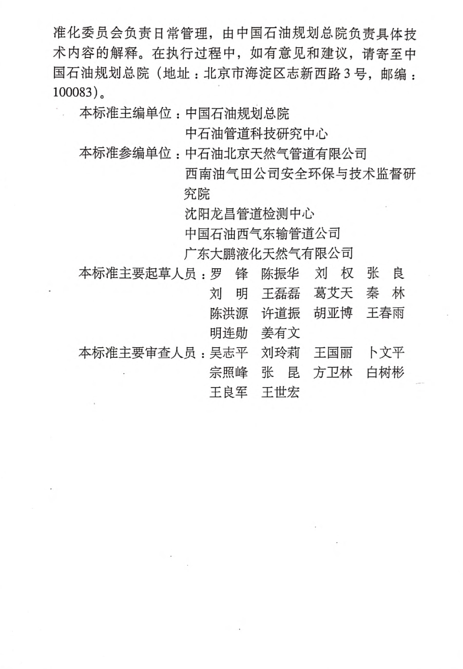 SYT 0087.1-2018 钢质管道及储罐腐蚀评价标准 埋地钢质管道外腐蚀直接评价.pdf_第3页