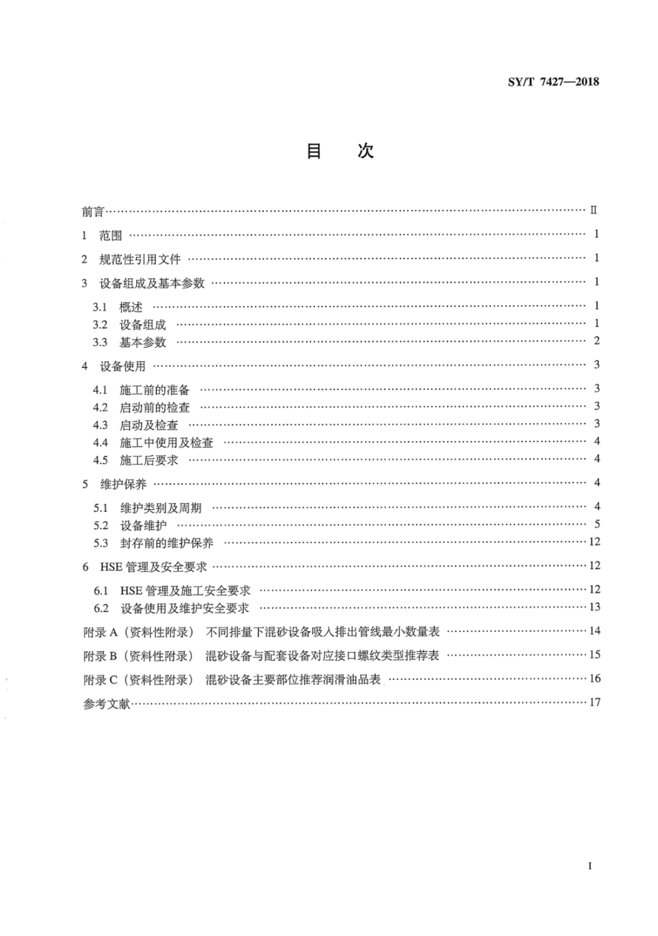 SY∕T 7427-2018 石油天然气钻采设备 混砂设备使用及维护.pdf_第3页