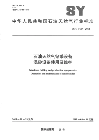 SY∕T 7427-2018 石油天然气钻采设备 混砂设备使用及维护.pdf