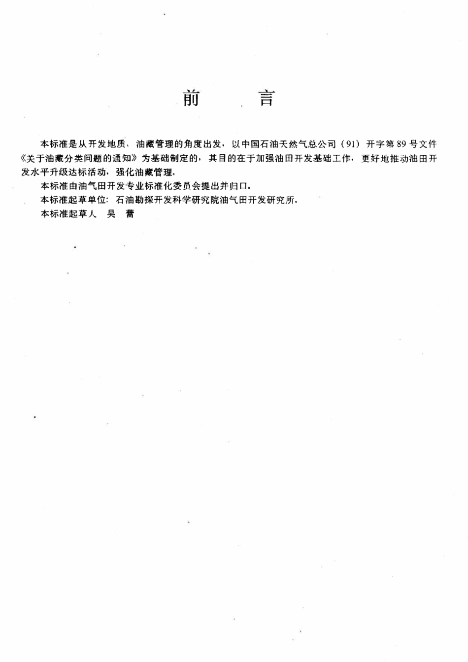 SYT 6169-1995 油藏分类.pdf_第3页