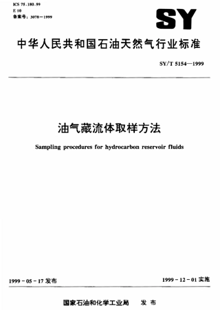 SYT 5154-1999 油气藏流体取样方法.pdf