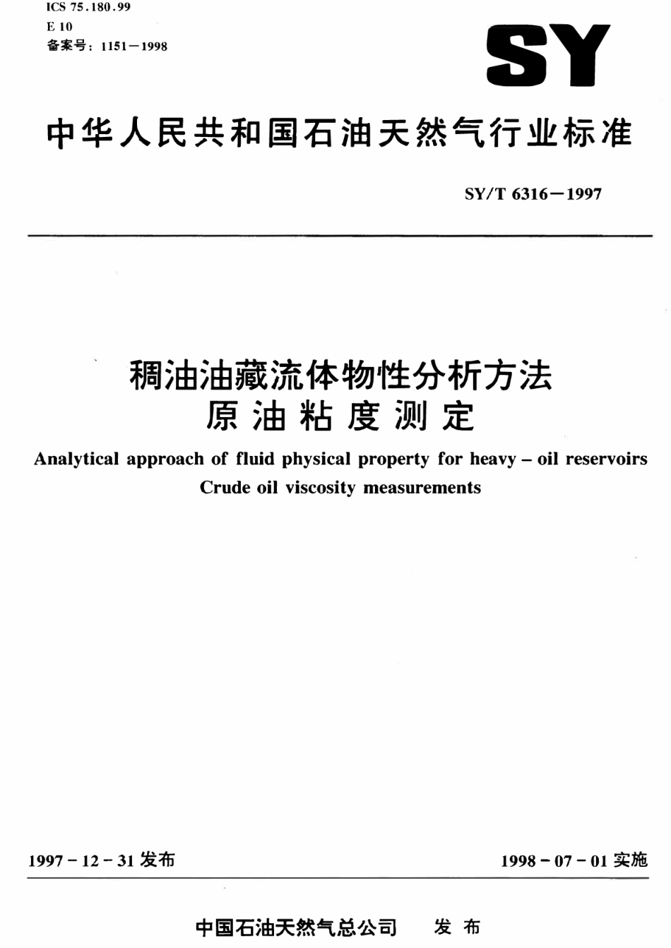 SYT 6316-1997 稠油油藏流体物性分析方法 原油粘度的测定.pdf_第1页