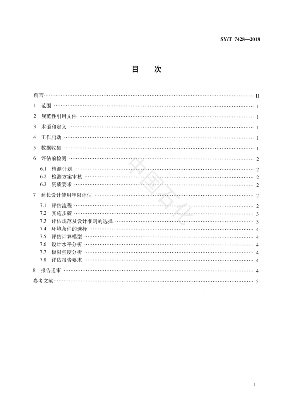 SY∕T 7428-2018 海上固定平台结构延长设计使用年限规范.pdf_第2页