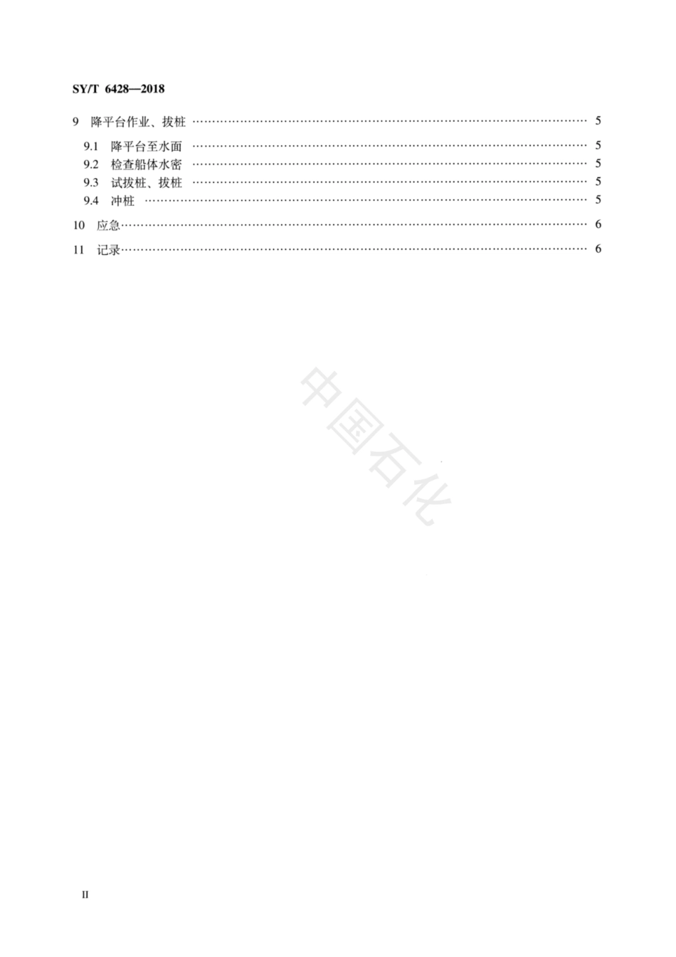 SY∕T 6428-2018 浅海移动式平台沉浮与升降安全规范.pdf_第3页