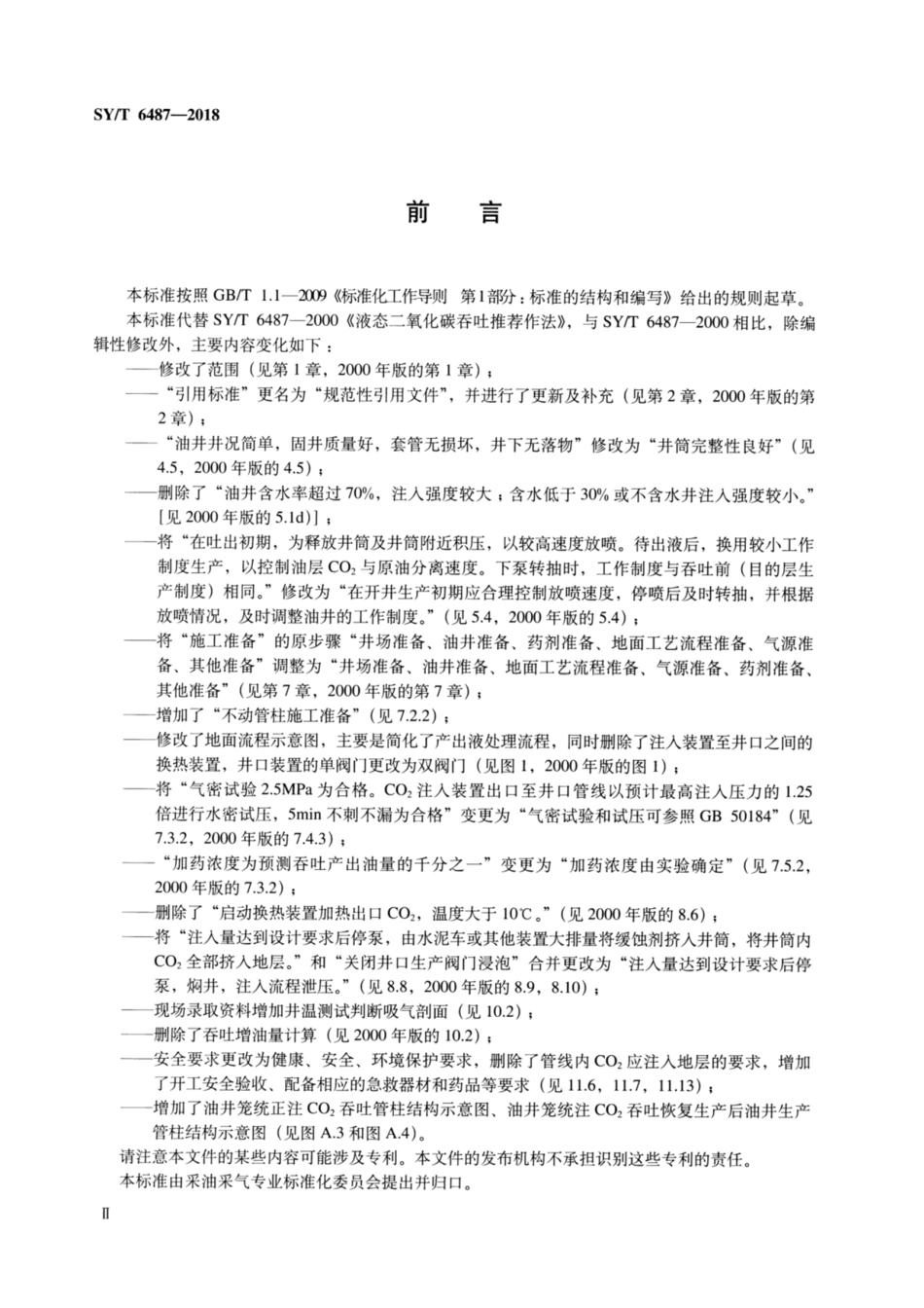 SY∕T 6487-2018 液态二氧化碳吞吐推荐作法.pdf_第3页