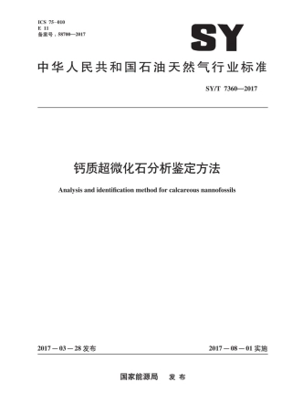 SYT 7360-2017 钙质超微化石分析鉴定方法.pdf