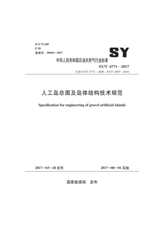 SYT 6771-2017 人工岛总图及岛体结构技术规范.pdf