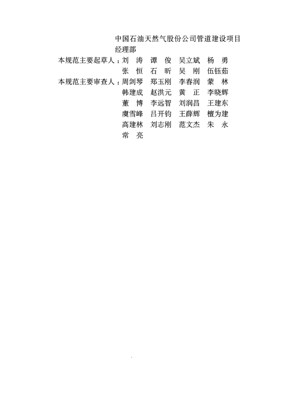 SY∕T 4111-2018 天然气压缩机组安装工程施工技术规范.pdf_第3页