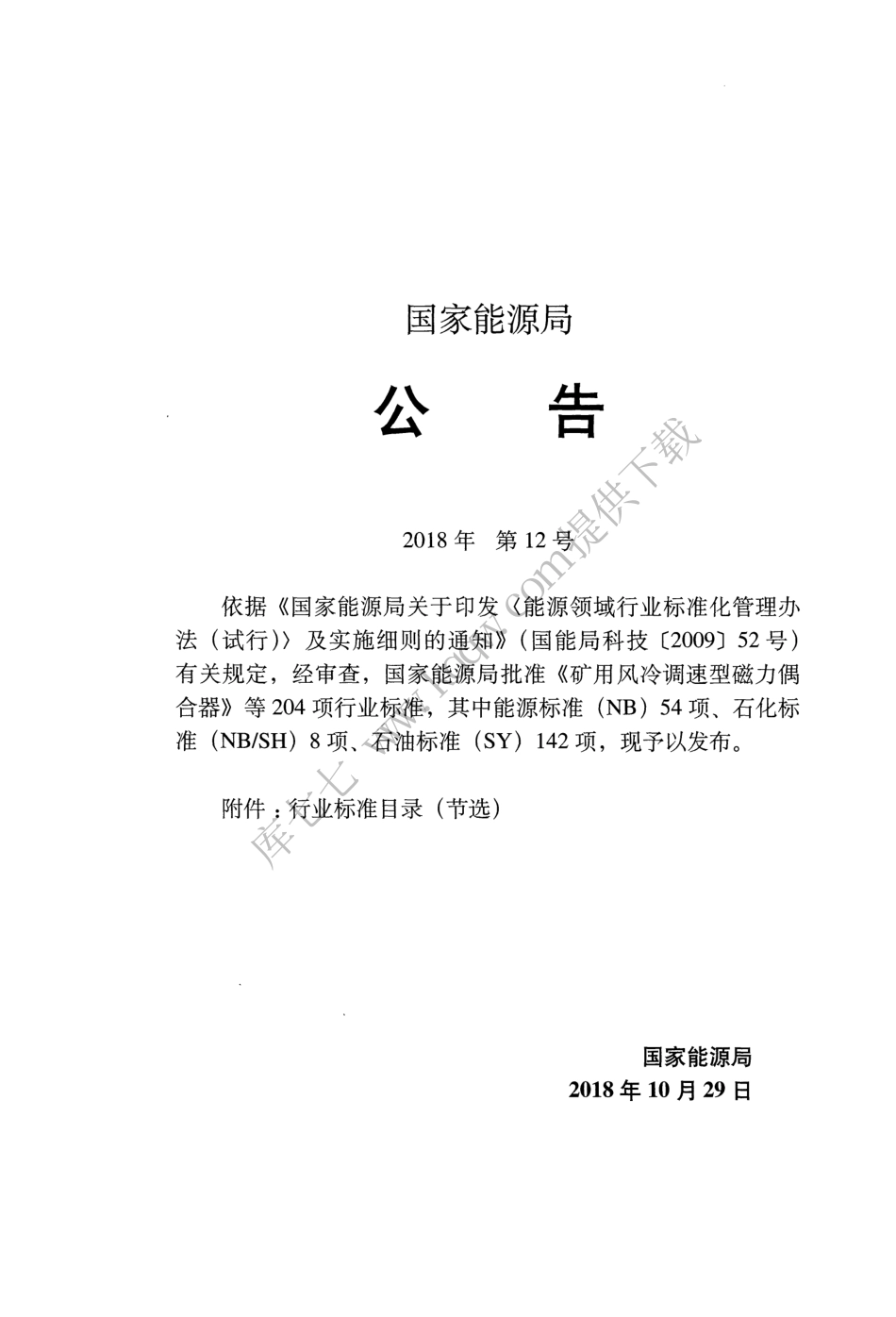 SYT 7405-2018 导热油供热站设计规范.pdf_第3页