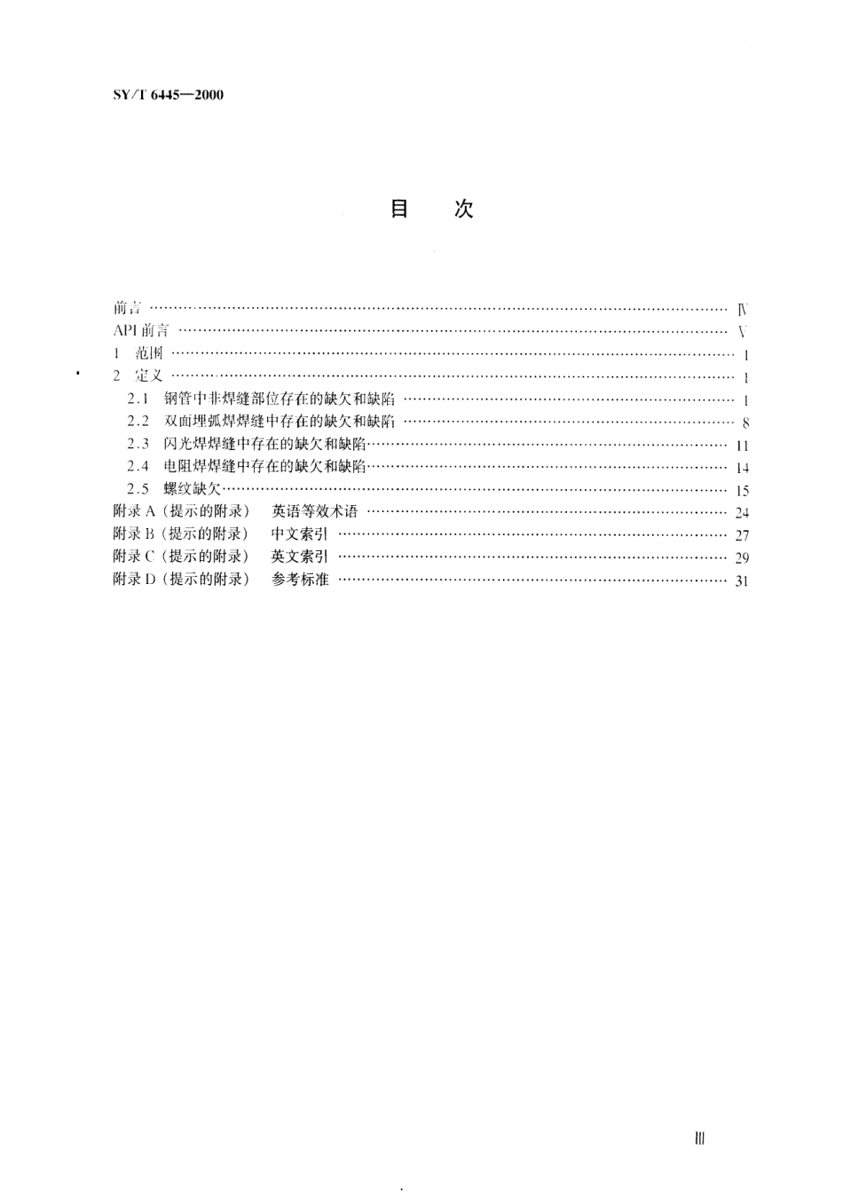 SYT 6445-2000 石油管材常见缺陷术语.pdf_第2页
