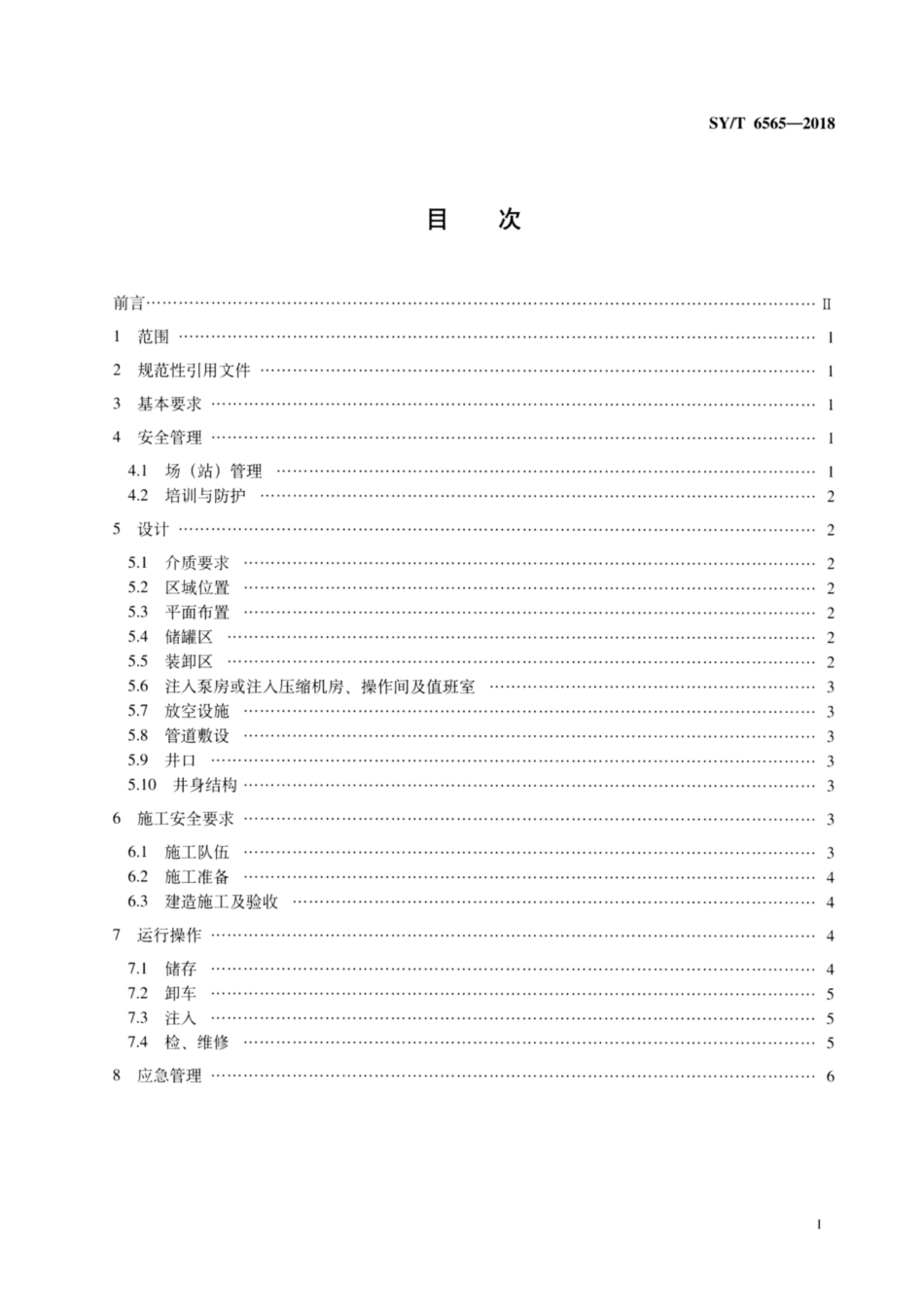 SYT 6565-2018 石油天然气开发注二氧化碳安全规范.pdf_第2页