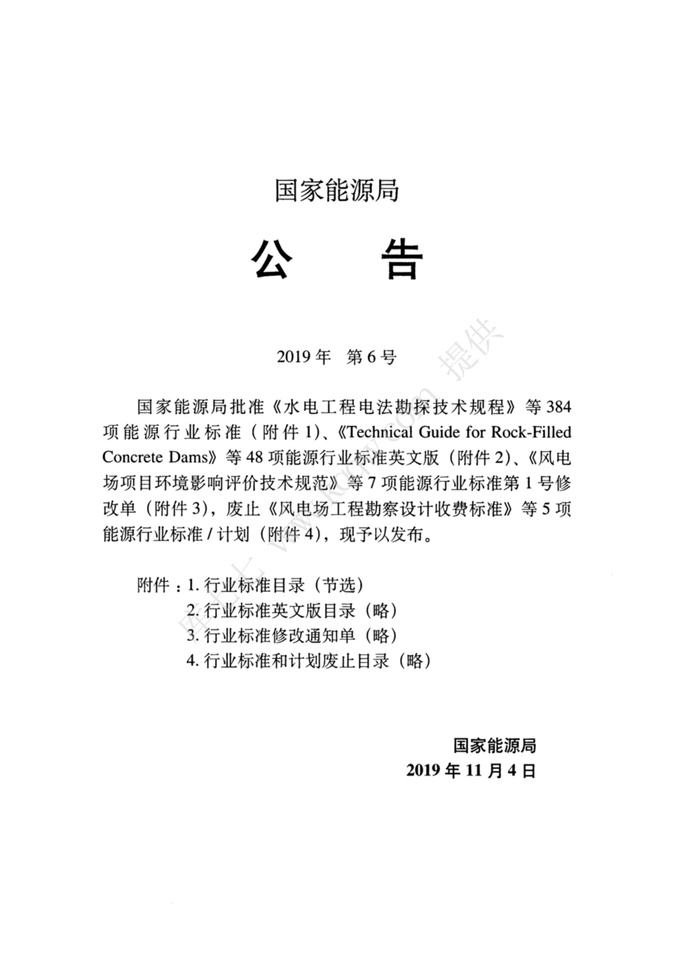 SYT 4217.4-2019 石油天然气建设工程施工质量验收规范通信工程 第4部分：长输管道站场通信.pdf_第3页