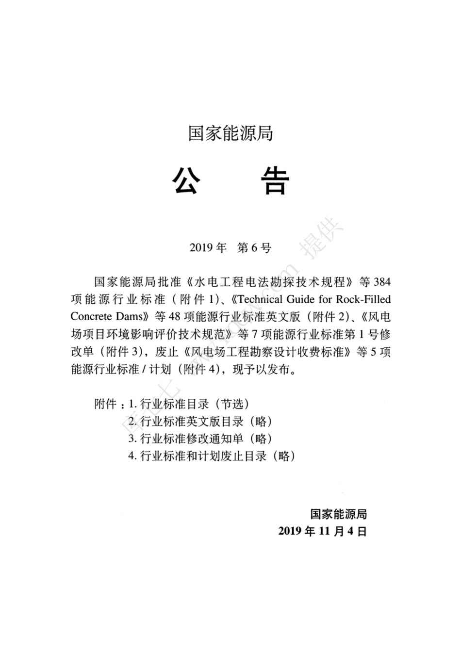 SYT 0089-2019 油气厂、站、库给水排水设计规范.pdf_第3页