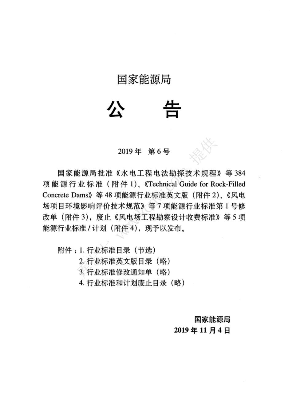 SYT 4201.4-2019 石油天然气建设工程施工质量验收规范设备安装工程 第4部分：炉类.pdf_第3页
