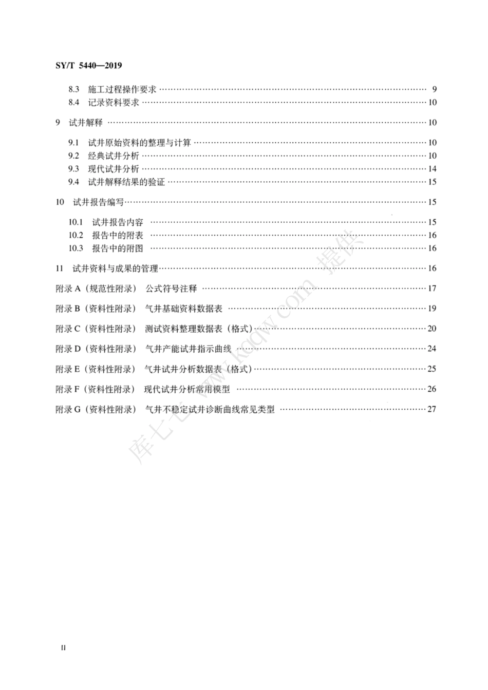 SYT 5440-2019 天然气井试井技术规范.pdf_第3页