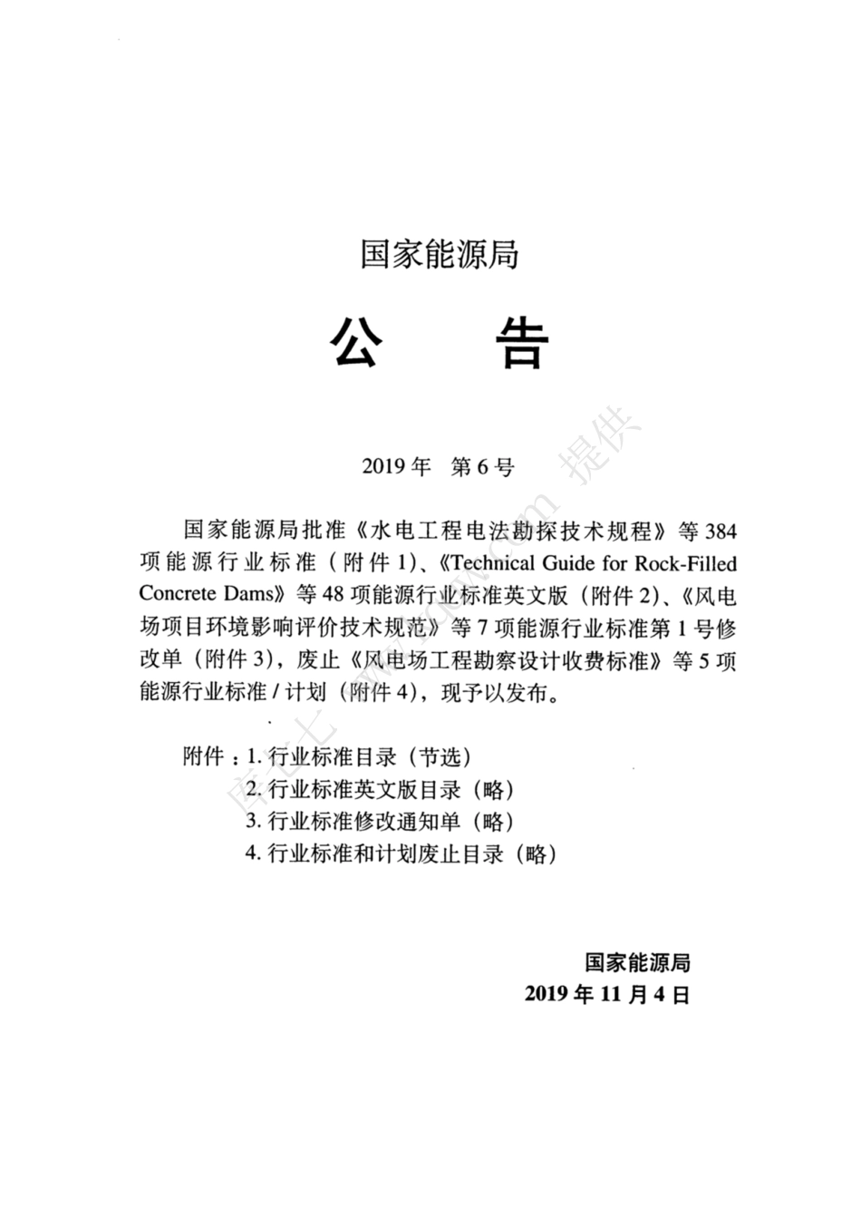 SYT 0077-2019 天然气凝液回收设计规范.pdf_第3页
