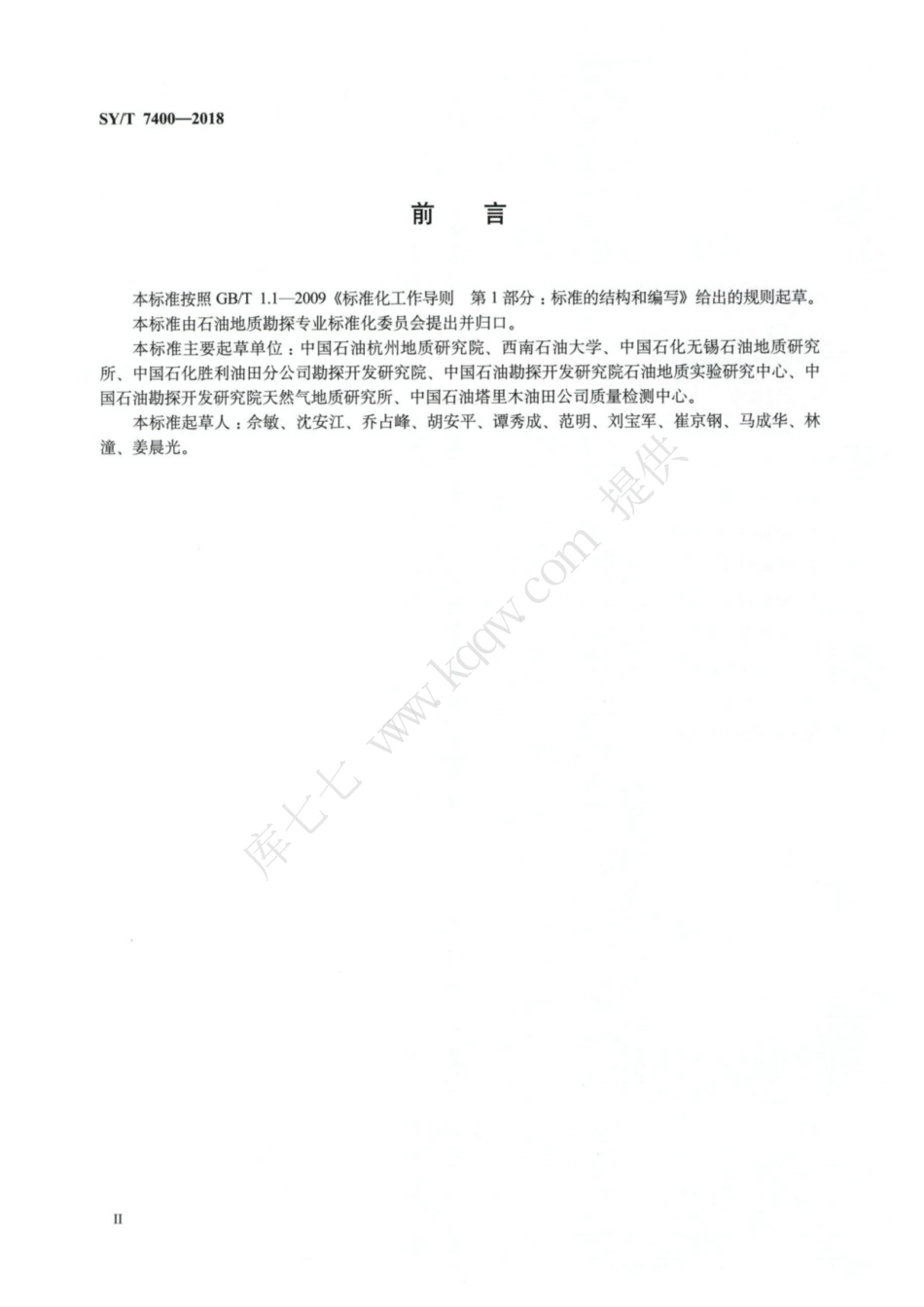 SYT 7400-2018 碳酸盐岩溶蚀模拟方法.pdf_第3页