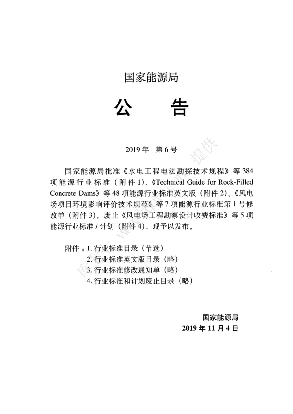 SYT 0603-2019 玻璃纤维增强塑料储罐技术规范.pdf_第3页