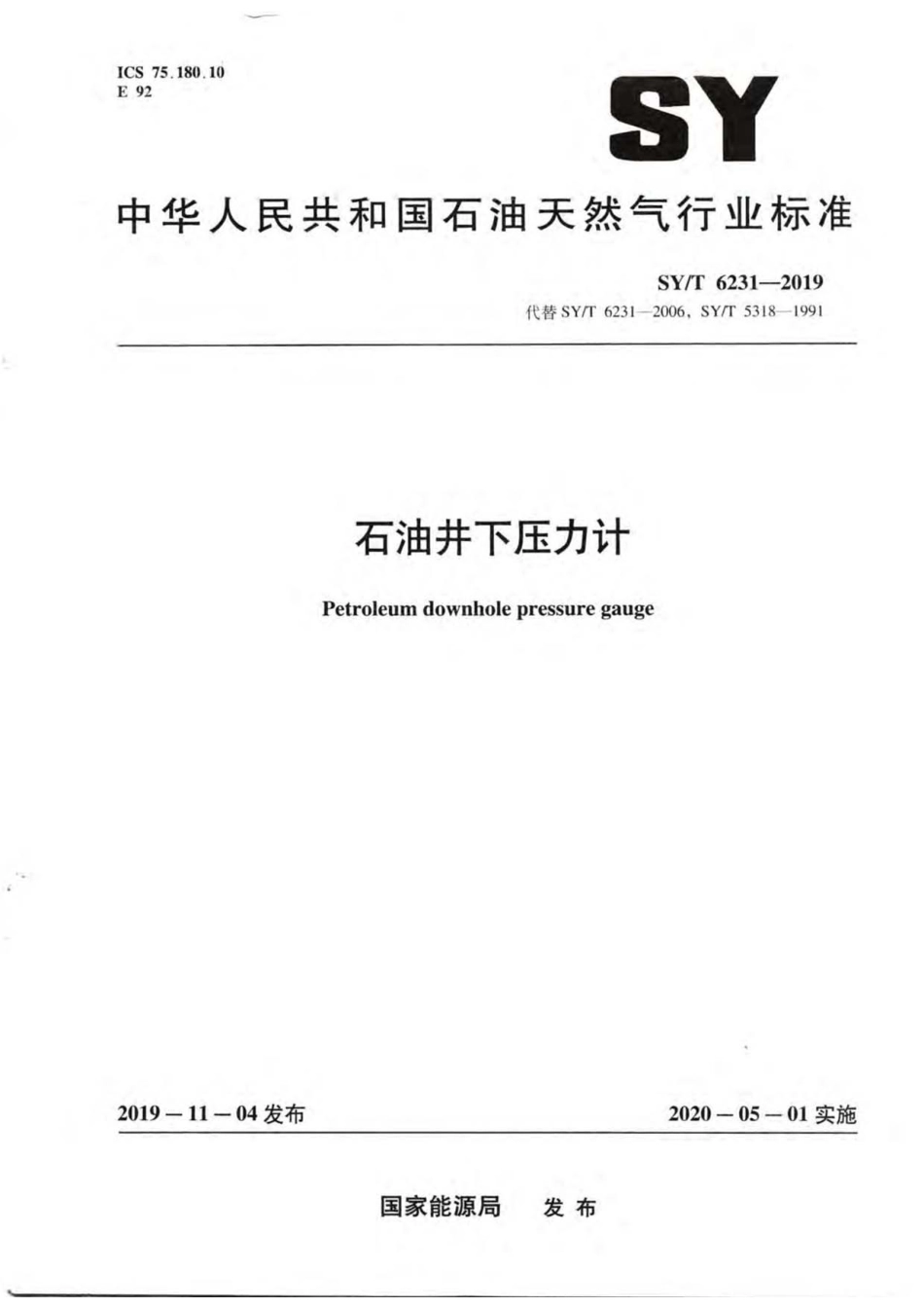 SYT 6231-2019 石油井下压力计.pdf_第1页