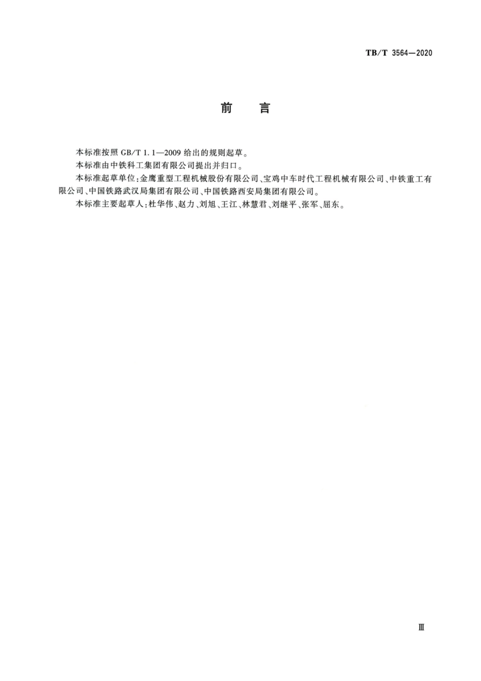 TB∕T 3564-2020 电气化铁路接触网作业车接触网专用平车.pdf_第3页