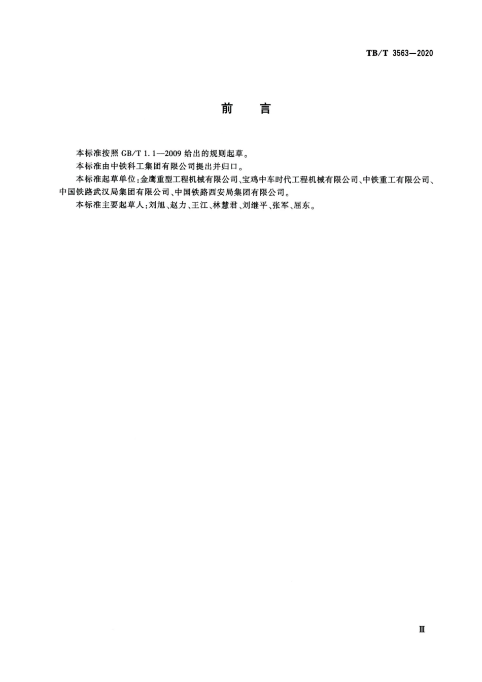 TB∕T 3563-2020 电气化铁路接触网作业车型号编制方法.pdf_第3页