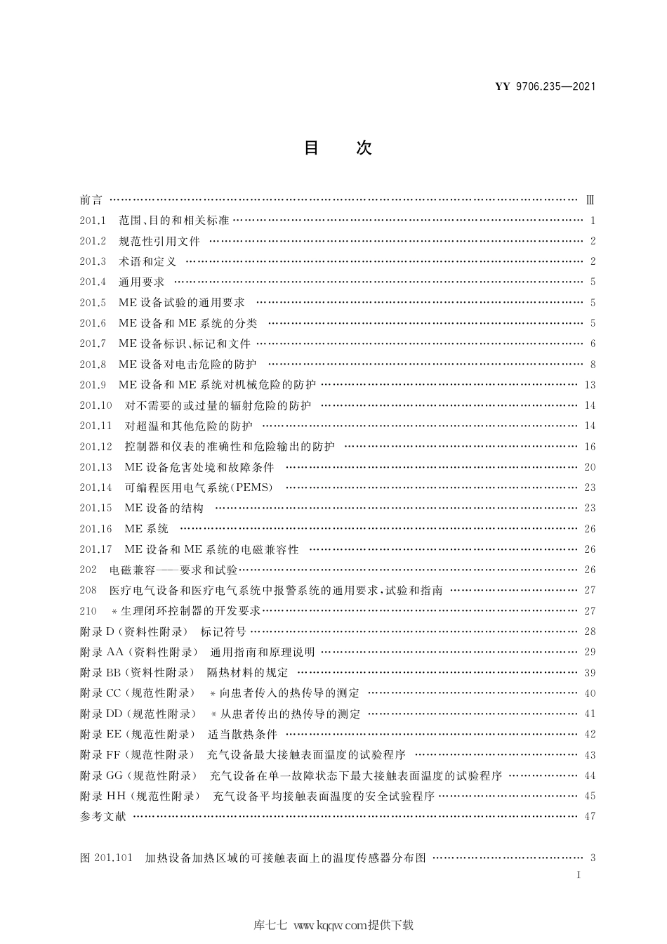 YY 9706.235-2021 医用电气设备 第2-35部分：医用毯、垫或床垫式加热设备的基本安全和基本性能专用要求.pdf_第2页