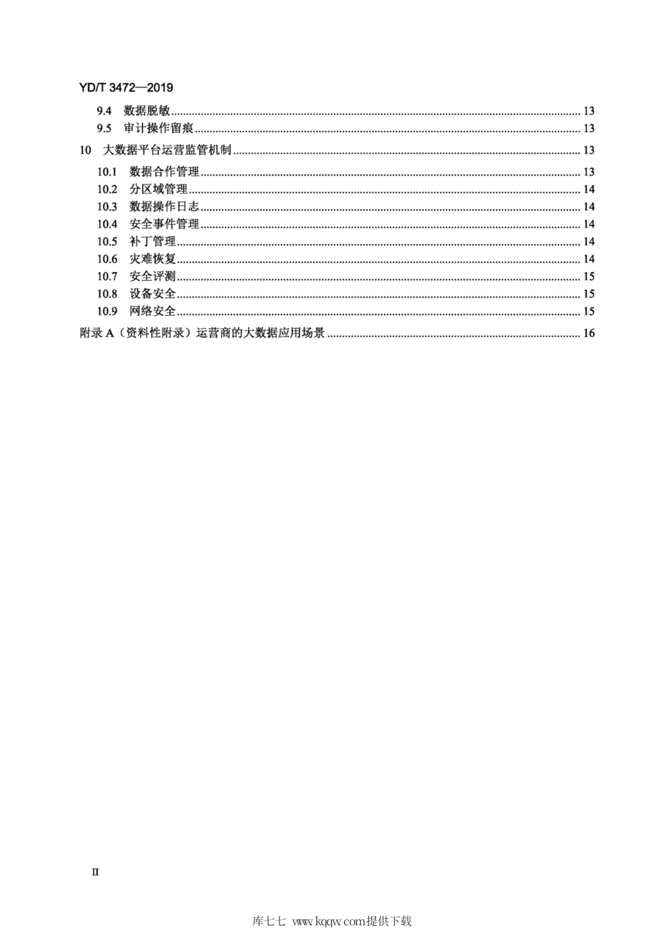 YD∕T 3472-2019 电信运营商的大数据应用业务安全技术要求.pdf_第3页