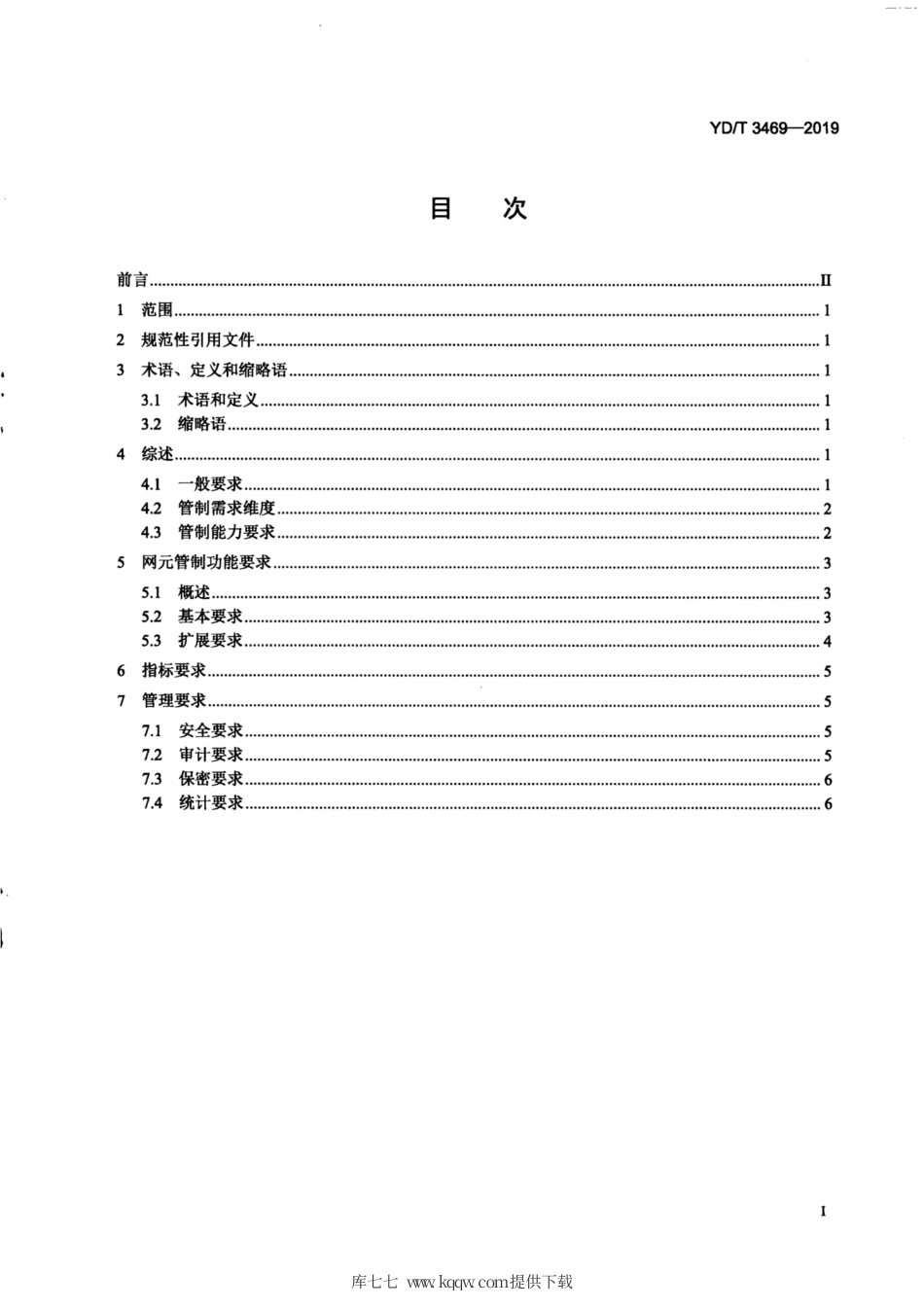 YD∕T 3469-2019 移动通信网电路域通信管制技术要求.pdf_第3页