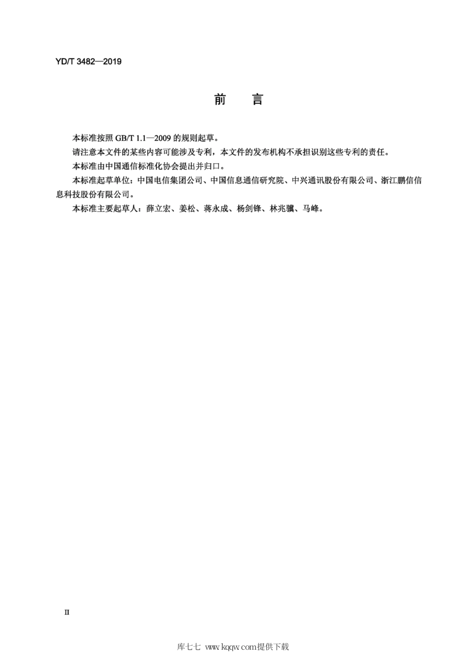 YD∕T 3482-2019 基于移动网络流量的应用安全审计技术要求.pdf_第3页