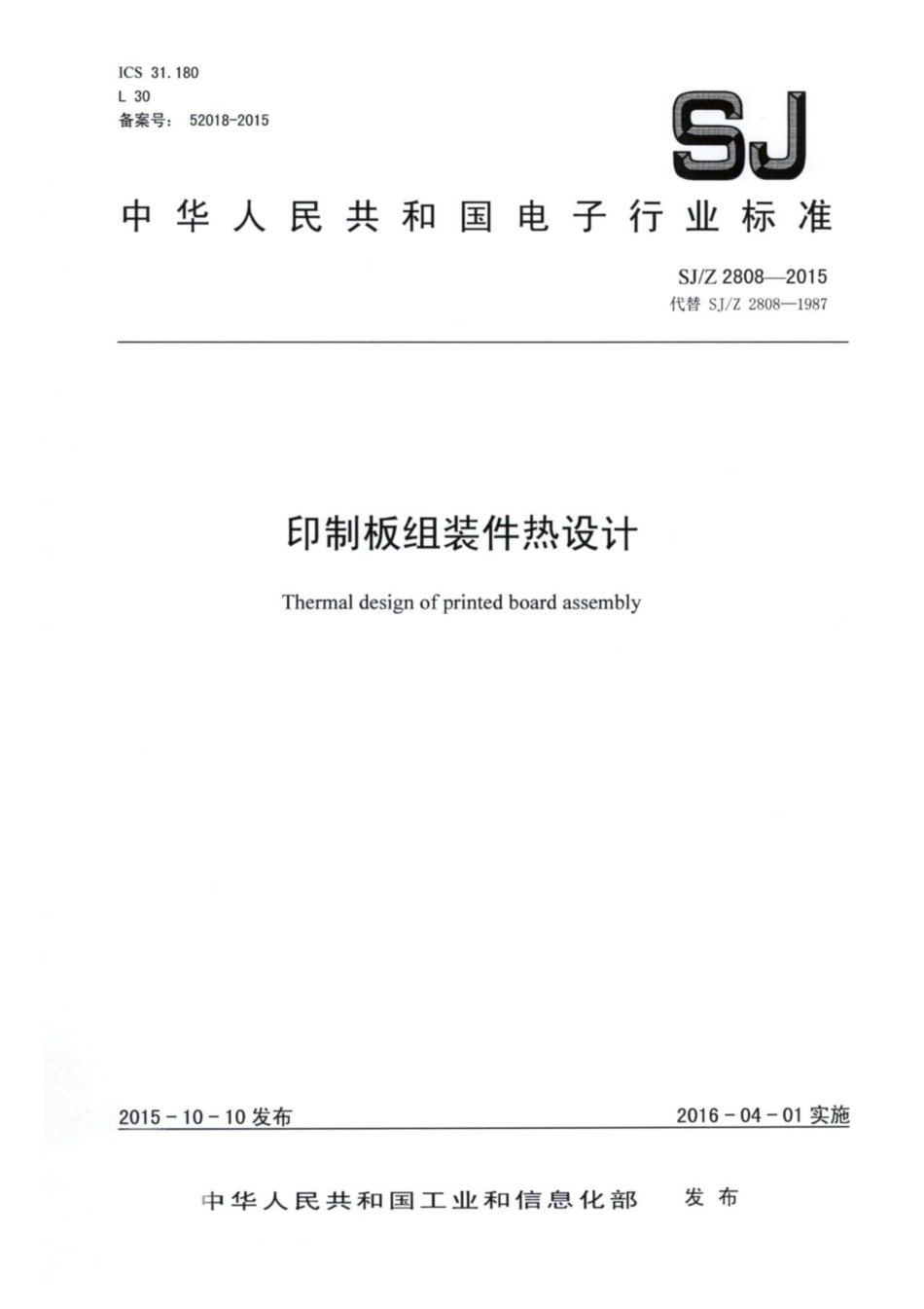 【电子行业军用标准】SJ∕Z 2808-2015 印制板组装件热设计.pdf_第1页