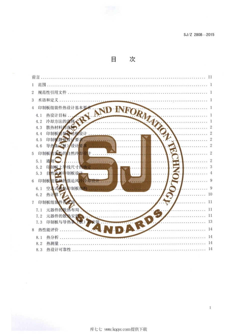 【电子行业军用标准】SJ∕Z 2808-2015 印制板组装件热设计.pdf_第2页