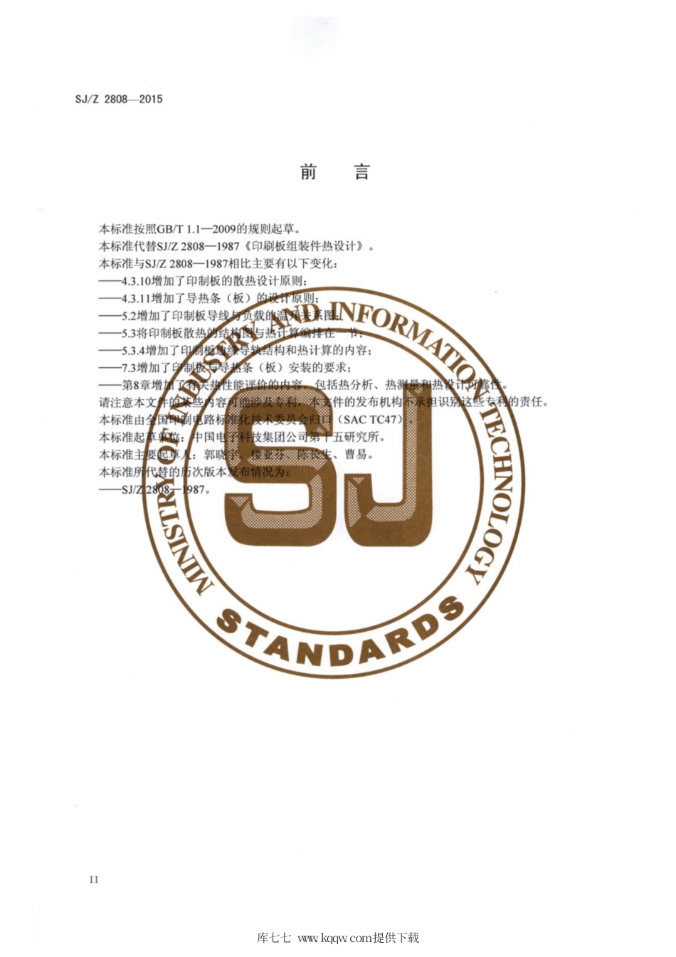 【电子行业军用标准】SJ∕Z 2808-2015 印制板组装件热设计.pdf_第3页