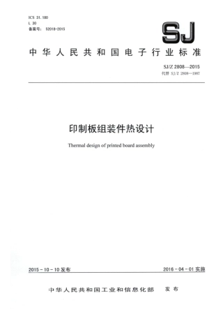 【电子行业军用标准】SJ∕Z 2808-2015 印制板组装件热设计.pdf