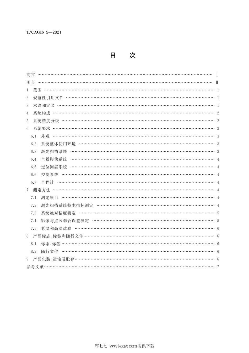 T∕CAGIS 5-2021 车载激光移动测量系统.pdf_第3页