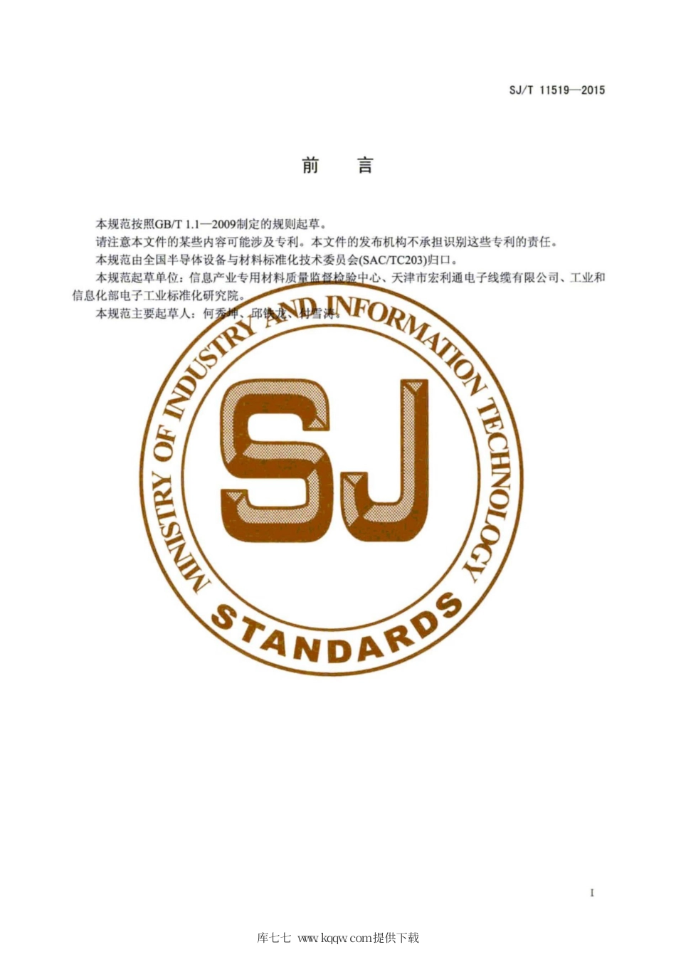 【电子行业军用标准】SJ∕T 11519-2015 电子连接用镀锡铜线规范.pdf_第3页