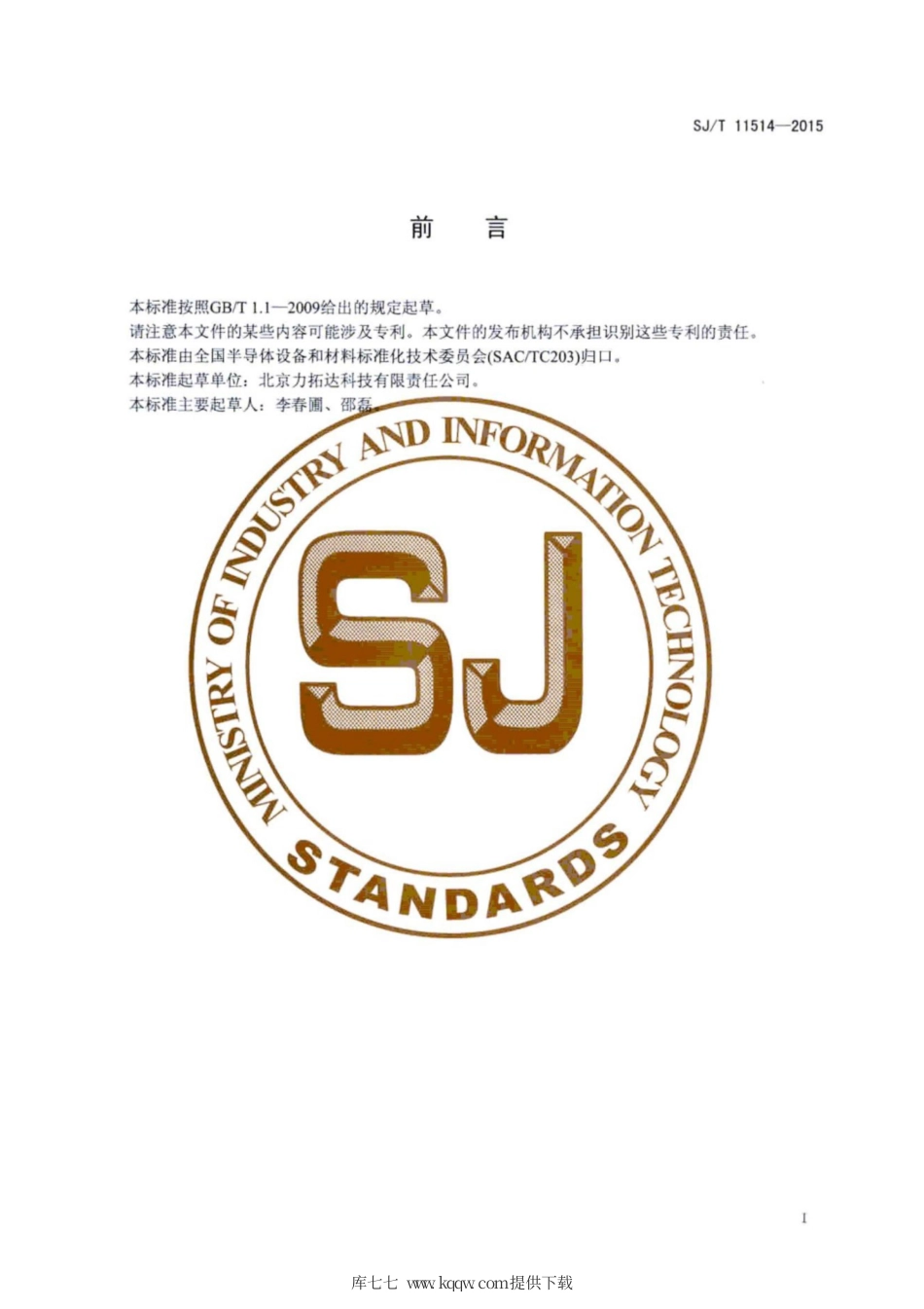 【电子行业军用标准】SJ∕T 11514-2015 印制电路用热固型导体浆料.pdf_第3页