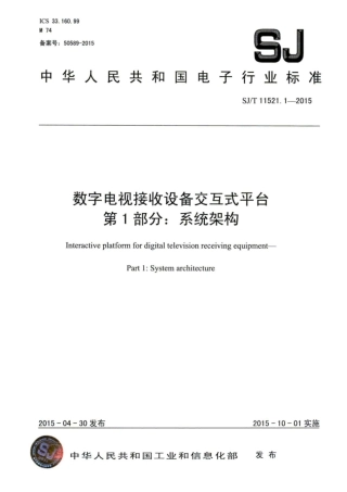 【电子行业军用标准】SJ∕T 11521.1-2015 数字电视接收设备交互式平台 第1部分：系统架构.pdf