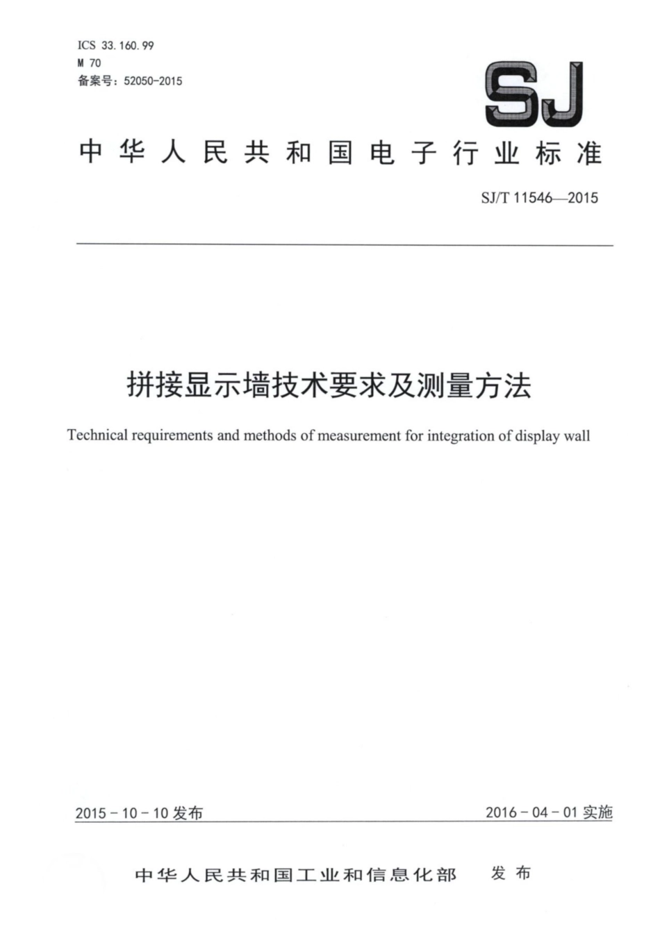 【电子行业军用标准】SJ∕T 11546-2015 拼接显示墙技术要求及测量方法.pdf_第1页