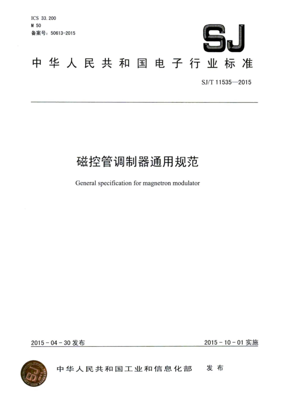 【电子行业军用标准】SJ∕T 11535-2015 磁控管调制器通用规范.pdf_第1页