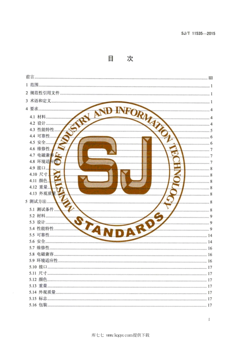 【电子行业军用标准】SJ∕T 11535-2015 磁控管调制器通用规范.pdf_第3页