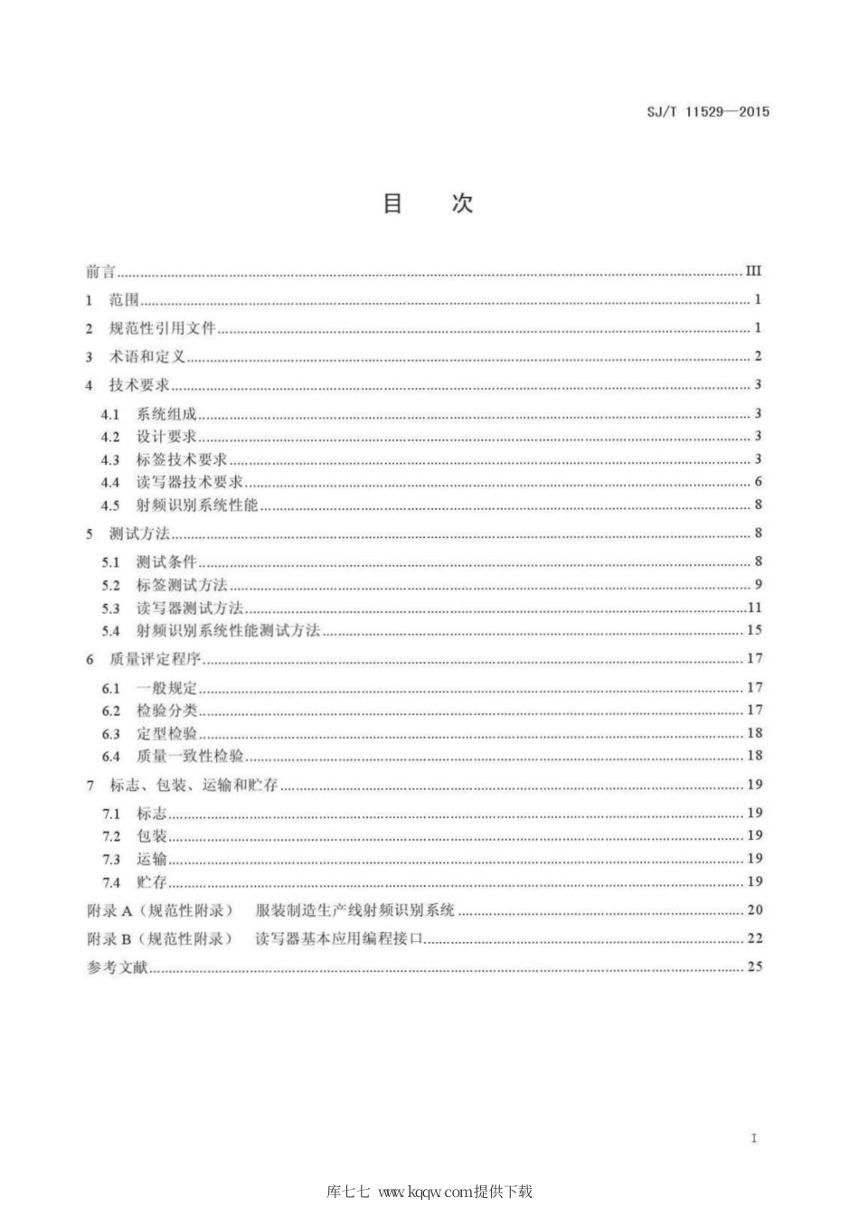 【电子行业军用标准】SJ∕T 11529-2015 服装制造生产线射频识别系统通用规范.pdf_第2页