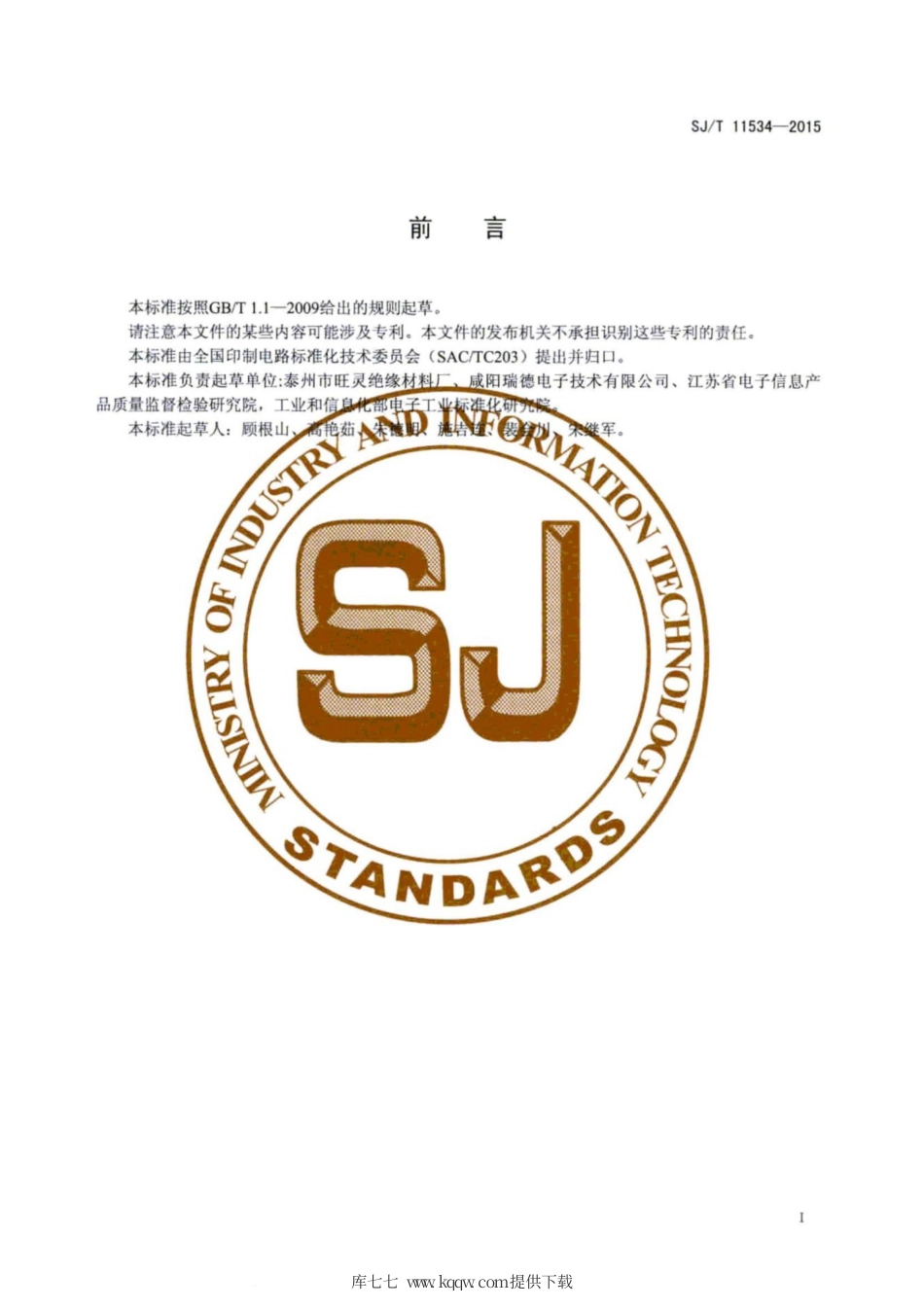 【电子行业军用标准】SJ∕T 11534-2015 微波电路用覆铜箔聚四氟乙烯玻纤布层压板.pdf_第3页